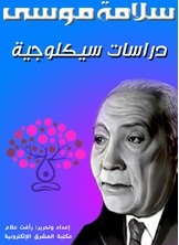 دراسات سيكولوجية