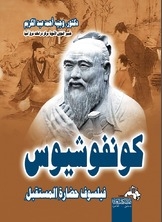 كونفوشيوس