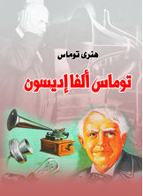 Thomas Alva Edison