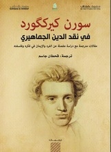 In The Criticism Of Public Religion