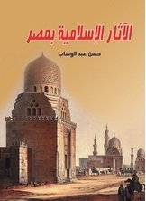 Islamic Monuments In Egypt