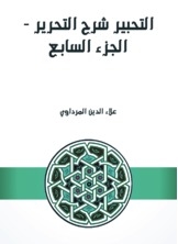 Inking Explain Tahrir - Part Seven