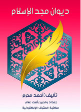 Diwan Glory Of Islam