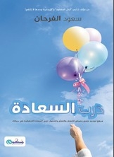Happiness Path