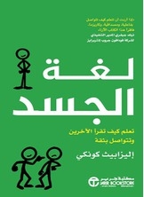 لغة الجسد
