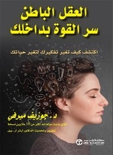 The Subconscious Mind Is The Secret Of The Power Within You