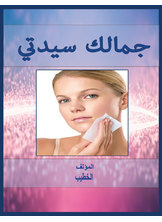 جمالك سيدتي