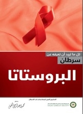All You Need To Know About Prostate Cancer