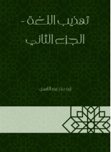 Refining The Language - Part Two