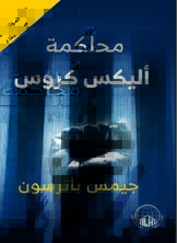 Alex Cross Trial