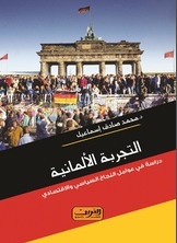 German Experience
