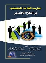 Practicing Social Service In Social Defense