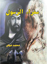 Prophet's Ambassadors