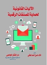Legal Mechanisms To Protect Digital Works