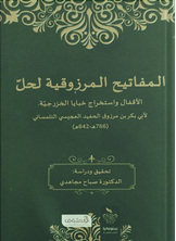 Merzouqiah Keys To Solve Locks And Extract The Hidden Secrets