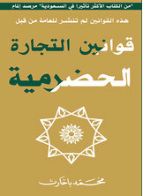 Hadrami Trade Laws