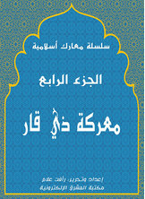 The Battle Of Dhi Qar - Part Four