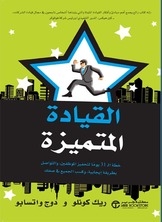 القيادة المتميزة