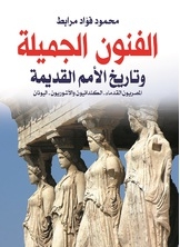Fine Arts And History Of Ancient Nations