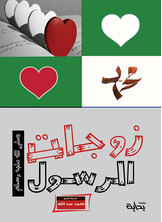 The Wives Of The Prophet Muhammad - Peace Be Upon Him