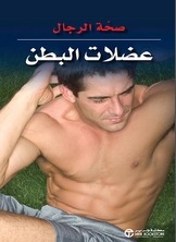 عضلات البطن