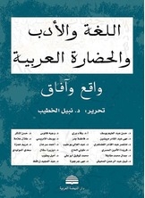 Arabic Language - Literature And Civilization