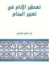 Perfuming Sleep In The Expression Of A Dream