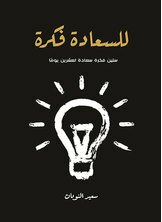 Happy Idea