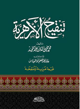 Al-azhar Revision -
