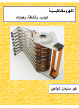 الكهرومغناطيسية