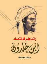 ابن خلدون