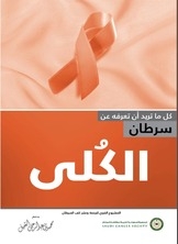 All You Need To Know About Kidney Cancer