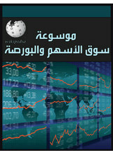 Encyclopedia Of Stock Market And Stock Exchange