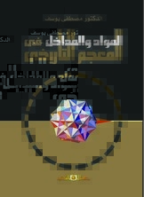 Materials And Entries In The Lexicon