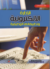 Electronic Management And Its Functional Applications