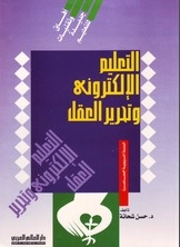 E-learning And Emancipation Of The Mind