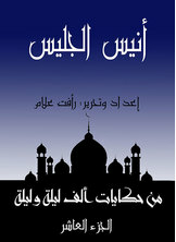 Anis Al-jalis