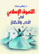 Islamic Sufism In Literature And Ethics