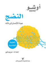 النضج