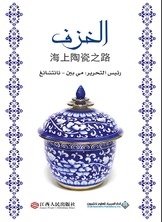 الخزف