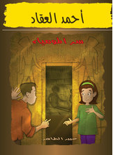 Ahmed El-akkad - The Mummy's Secret