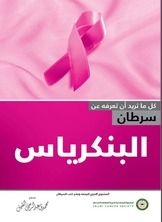 All You Need To Know About Pancreatic Cancer