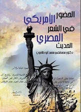 The American Presence In Modern Egyptian Poetry