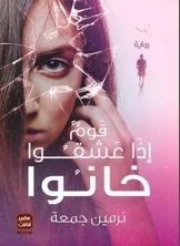 People If They Love They Betray