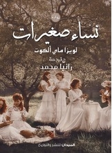 Little Women