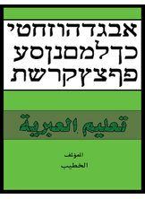 Hebrew Teaching