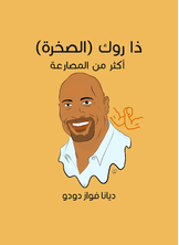 The Rock