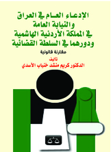 Public Prosecution And Public Prosecution
