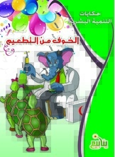 Fear Of Vaccination