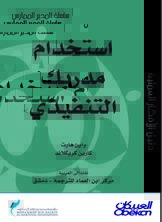استخدام مدربك التنفيذي